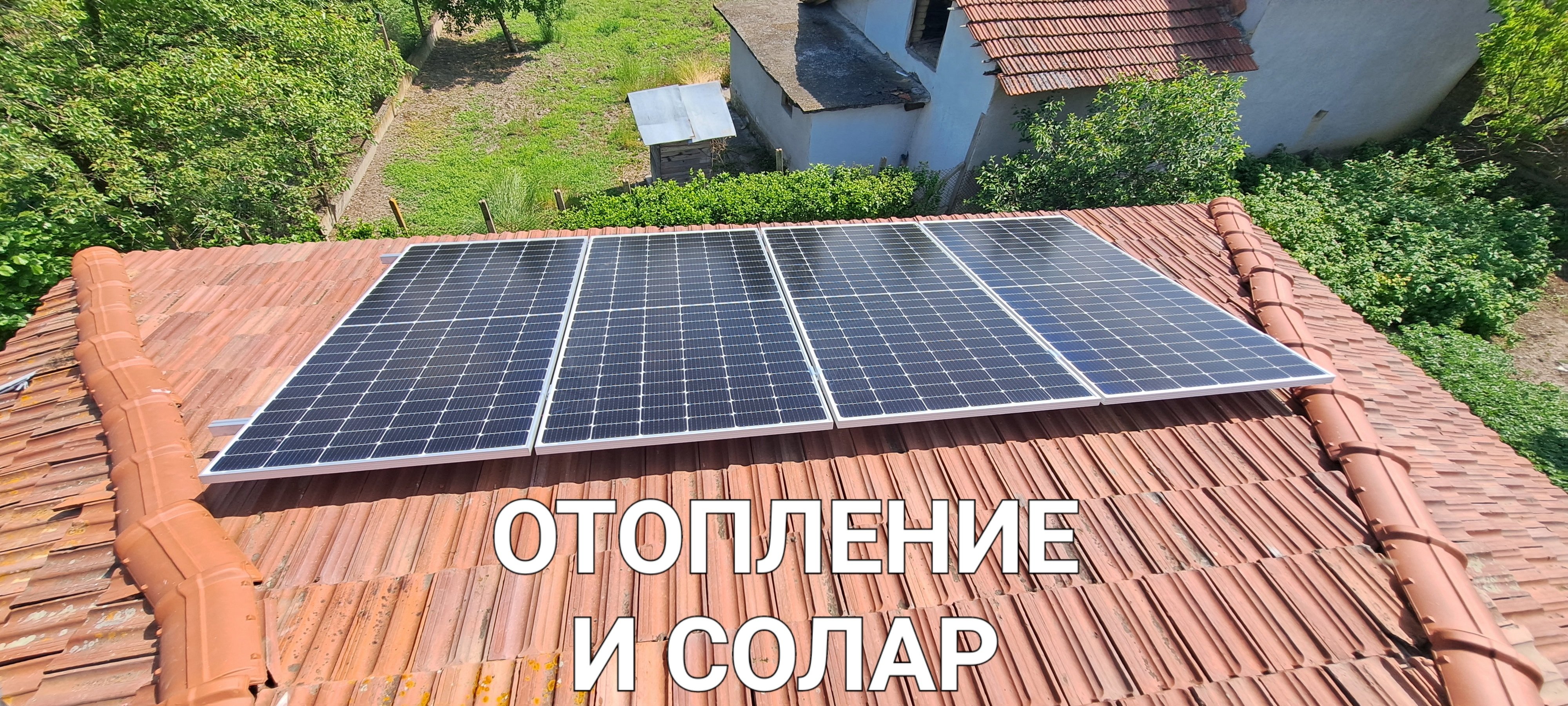 Фотоволтаични системи