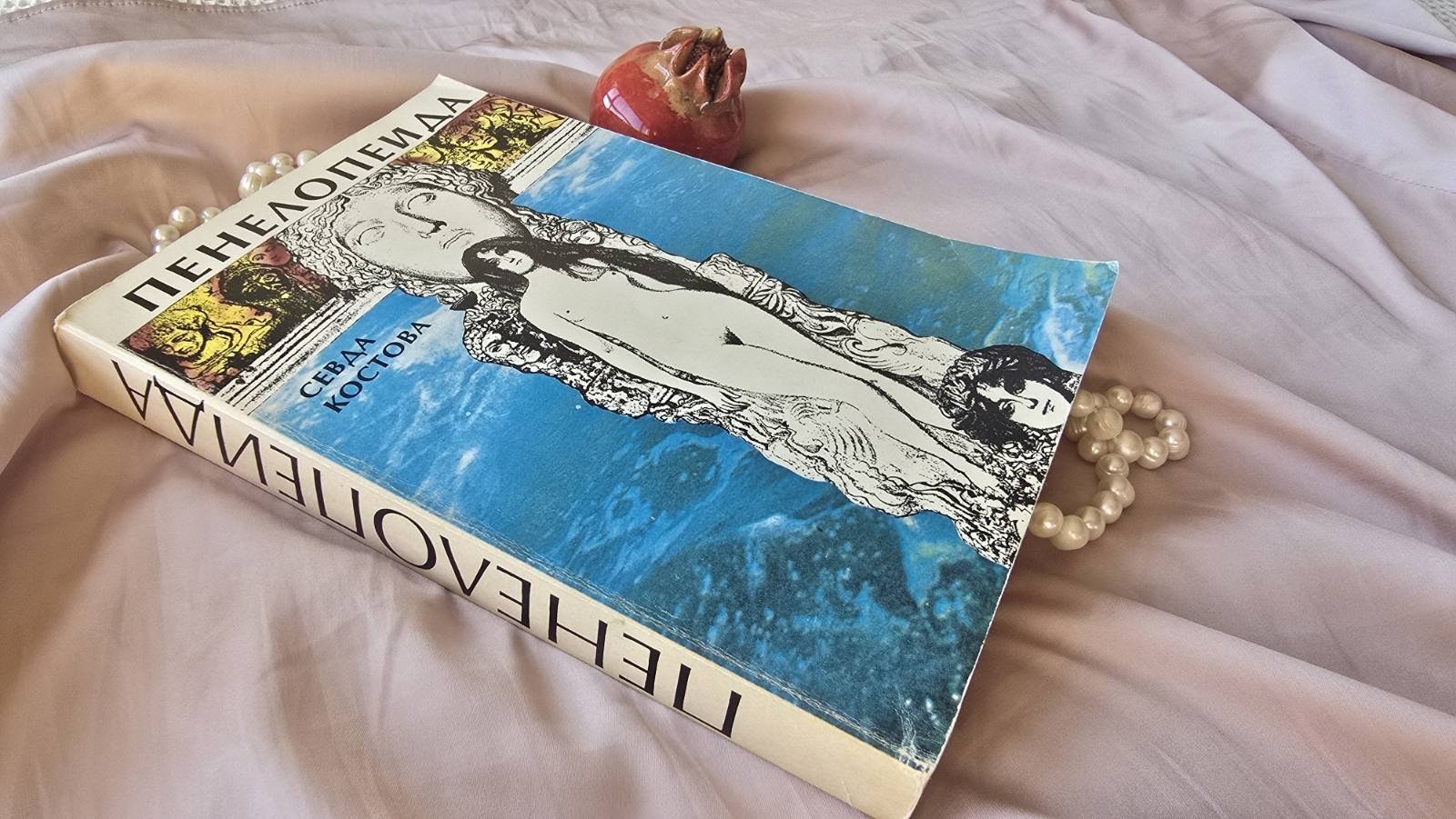Любовта като път*