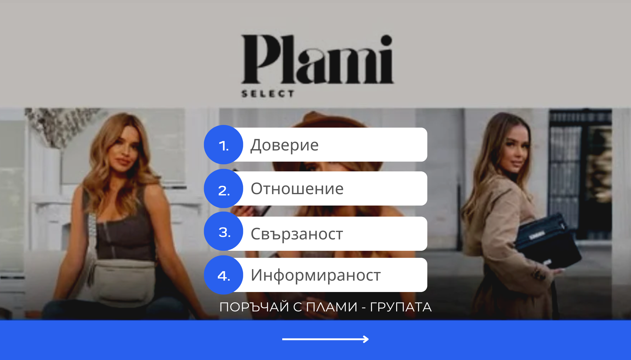 Plami Select – Дамски аксесоари и предложения по заявка | Каталог
