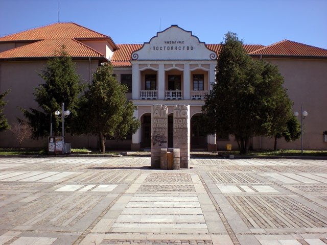 postoyanstvo1856.alle.bg