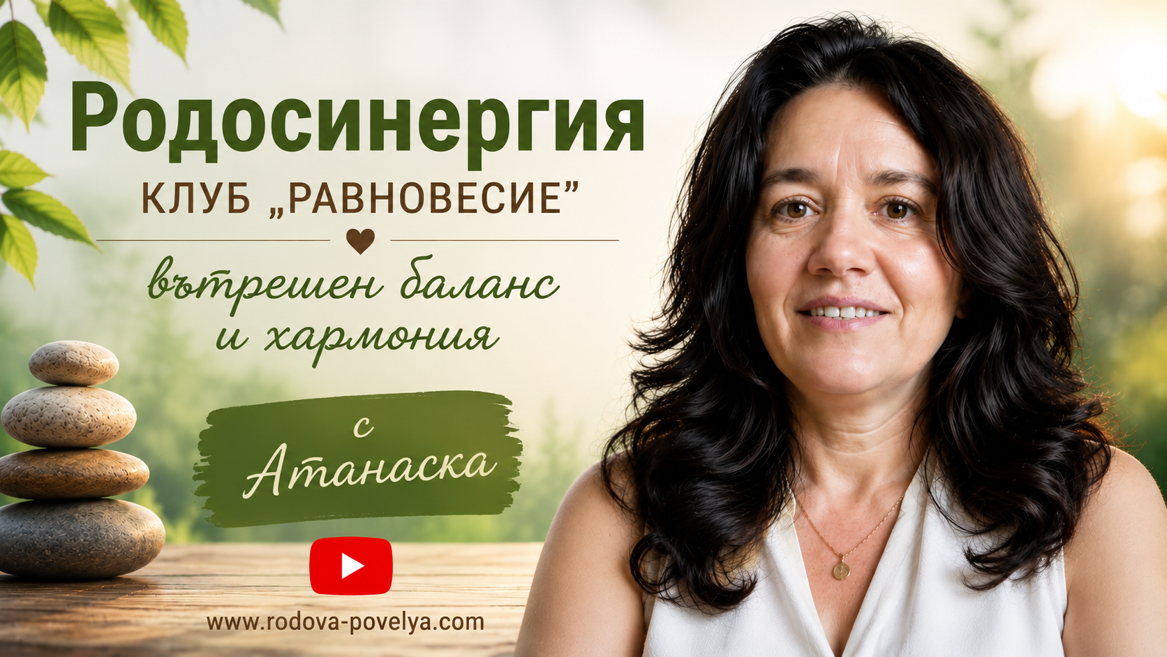 Родовата нишка през поколенията