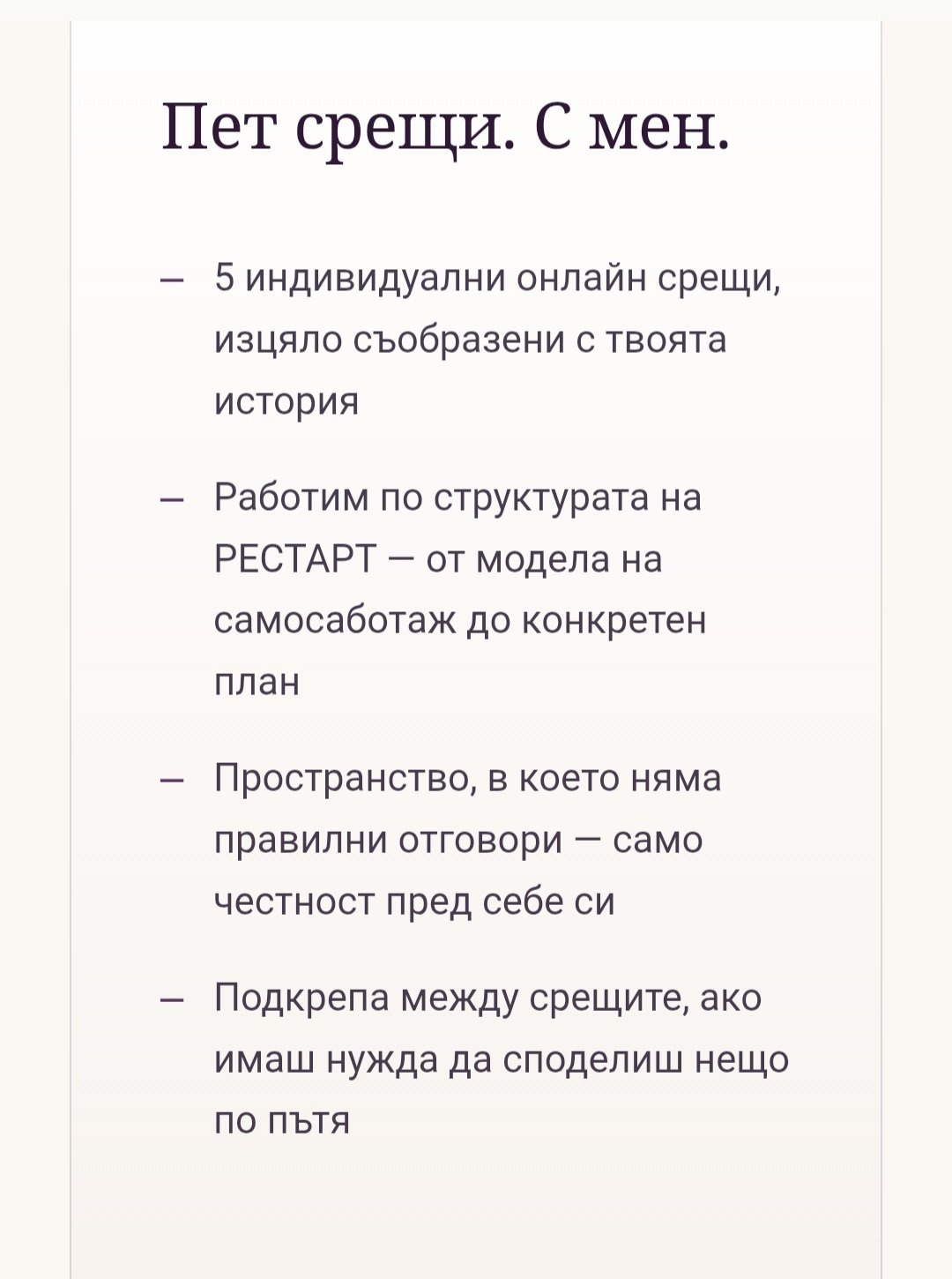 РЕСТАРТ индивидуална програма