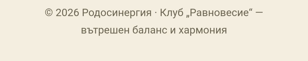 КЛУБ РАВНОВЕСИЕ