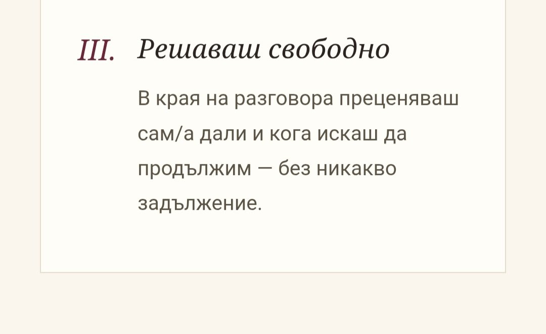 Първи разговор