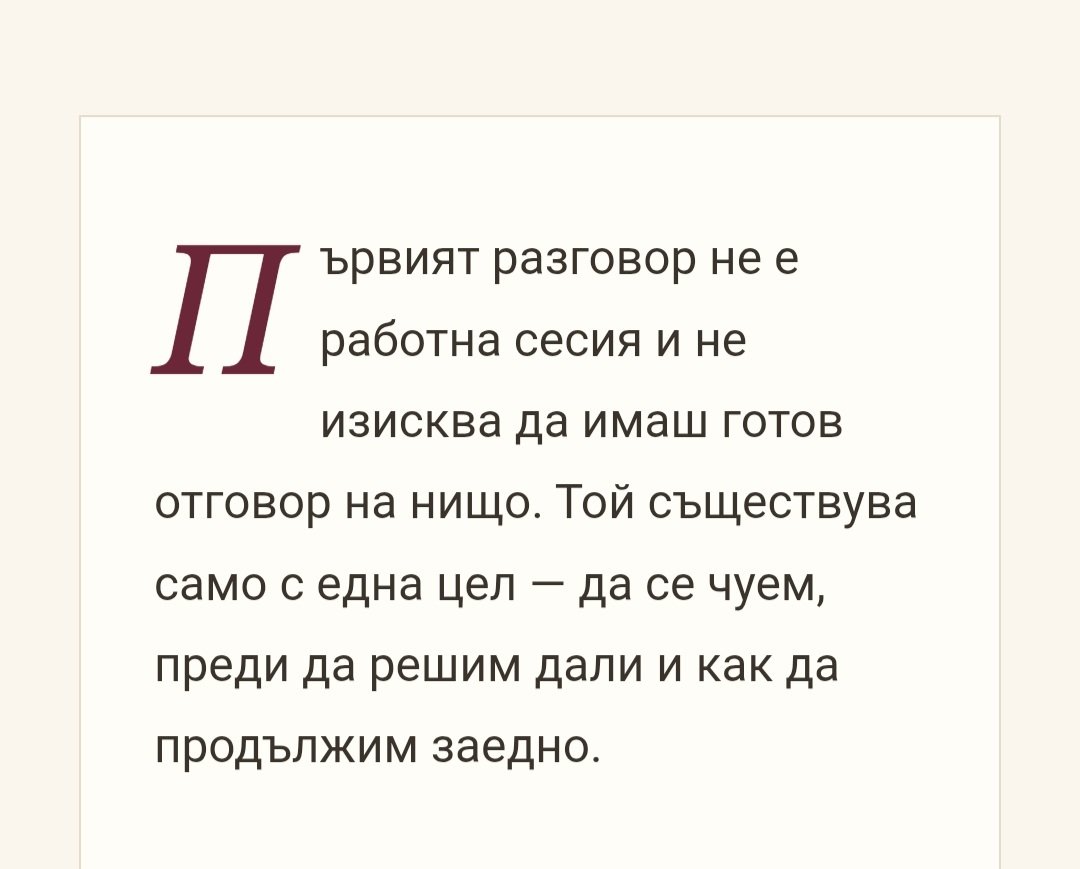 Първи разговор