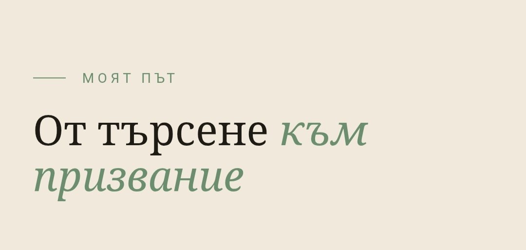 Холистичен родов терапевт