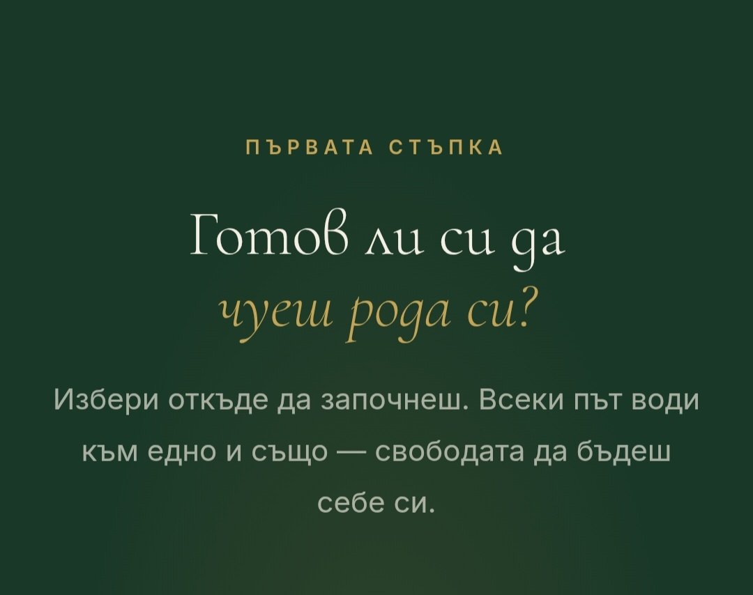 Родовата нишка през поколенията