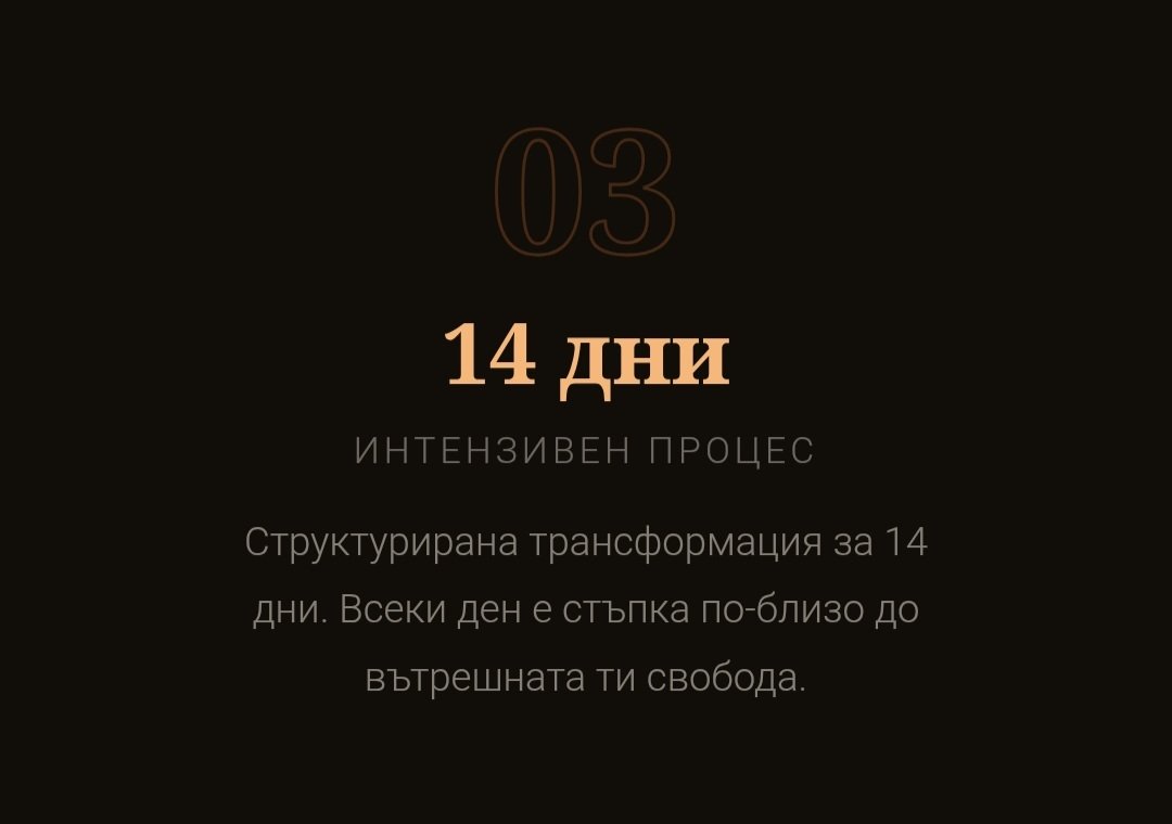 Промяна от вътре навън