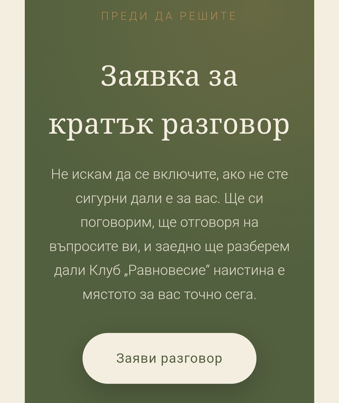 КЛУБ РАВНОВЕСИЕ