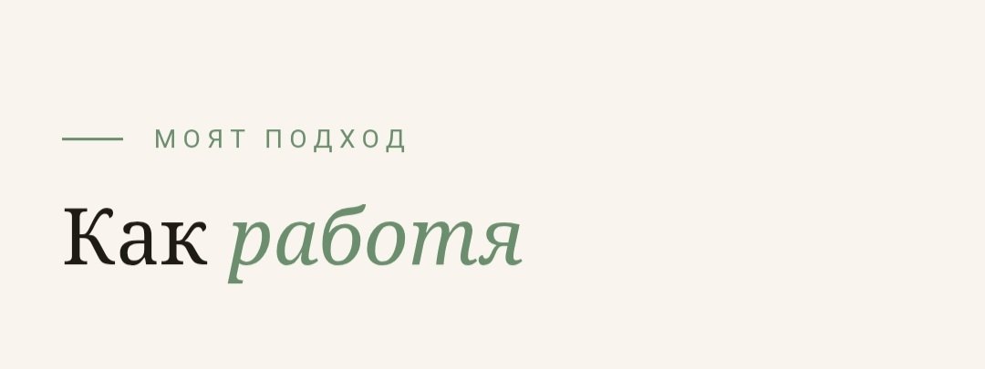 Холистичен родов терапевт
