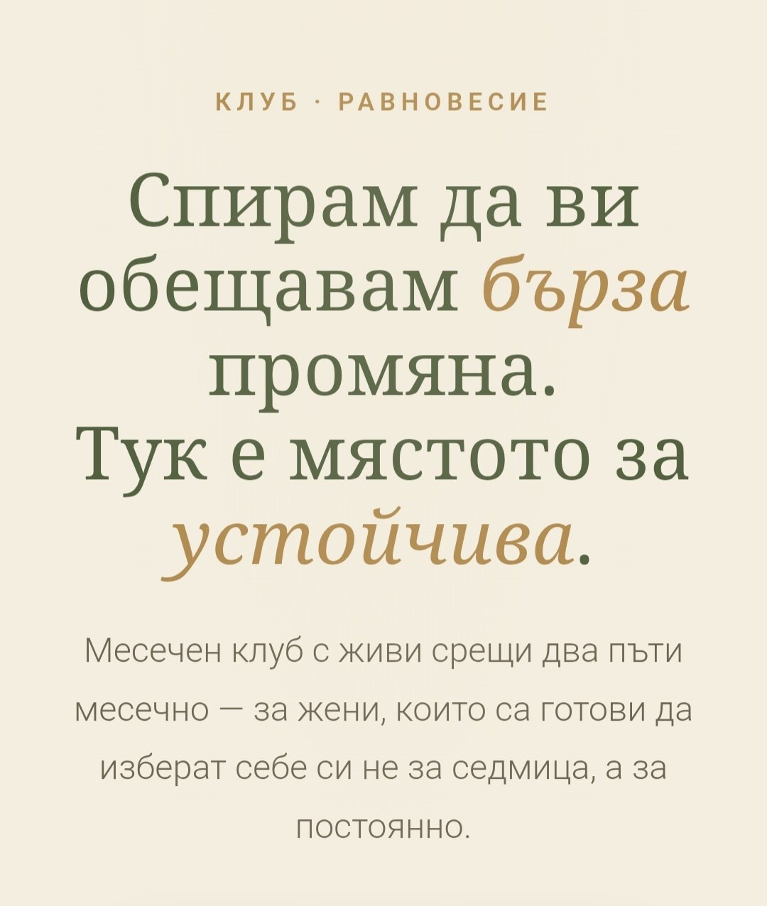 КЛУБ РАВНОВЕСИЕ