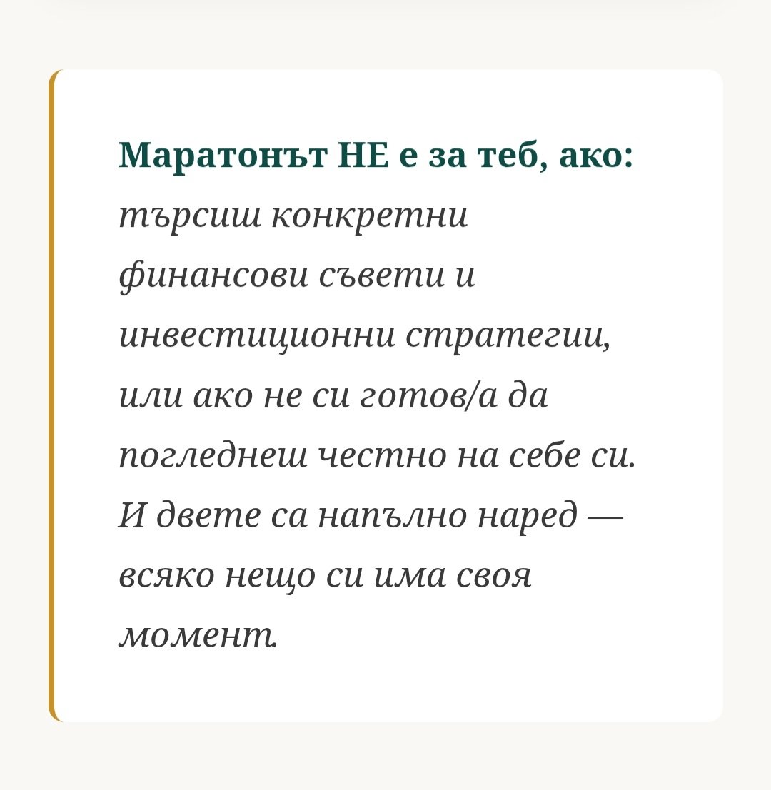 Маратони и програми