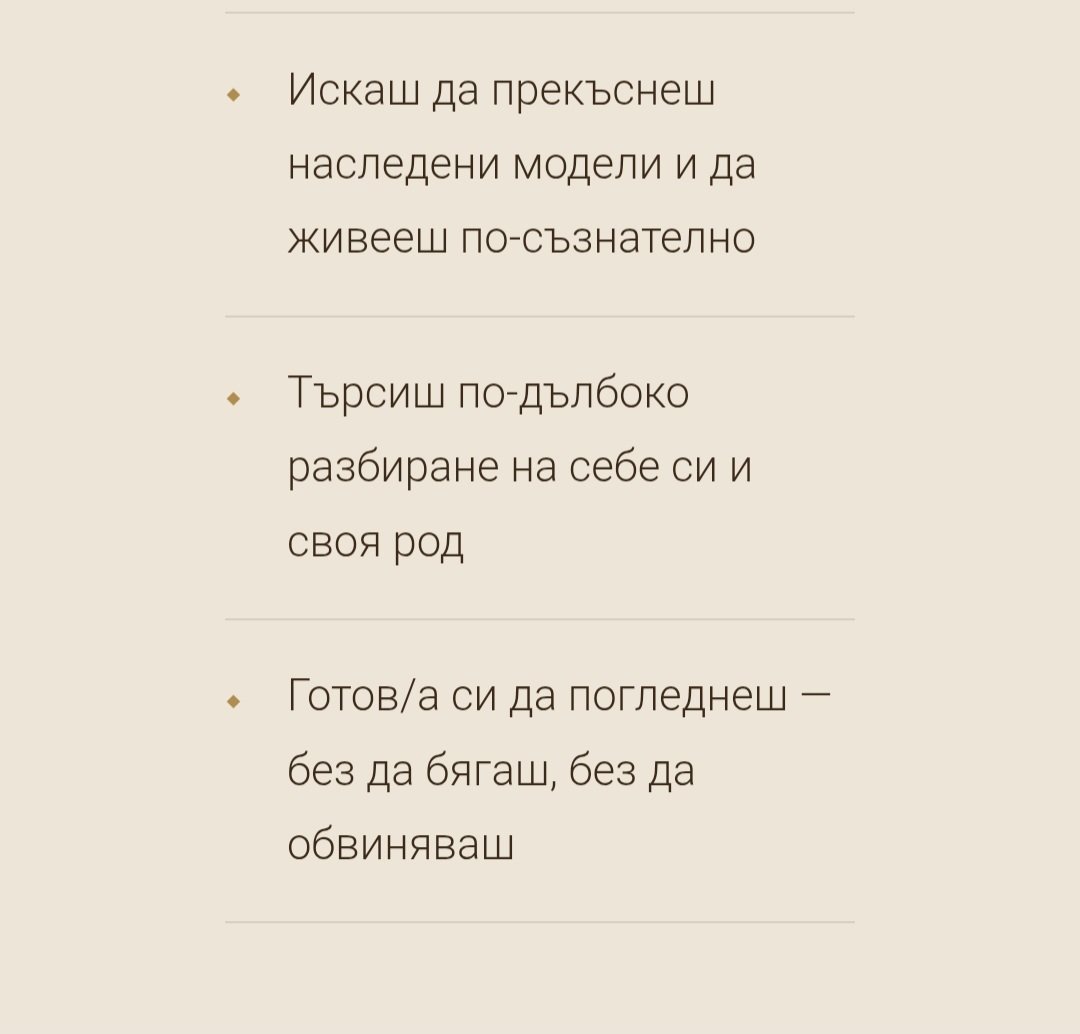Родовата нишка през поколенията Тренинг