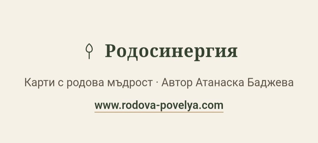 Карти РОДОСИНЕРГИЯ