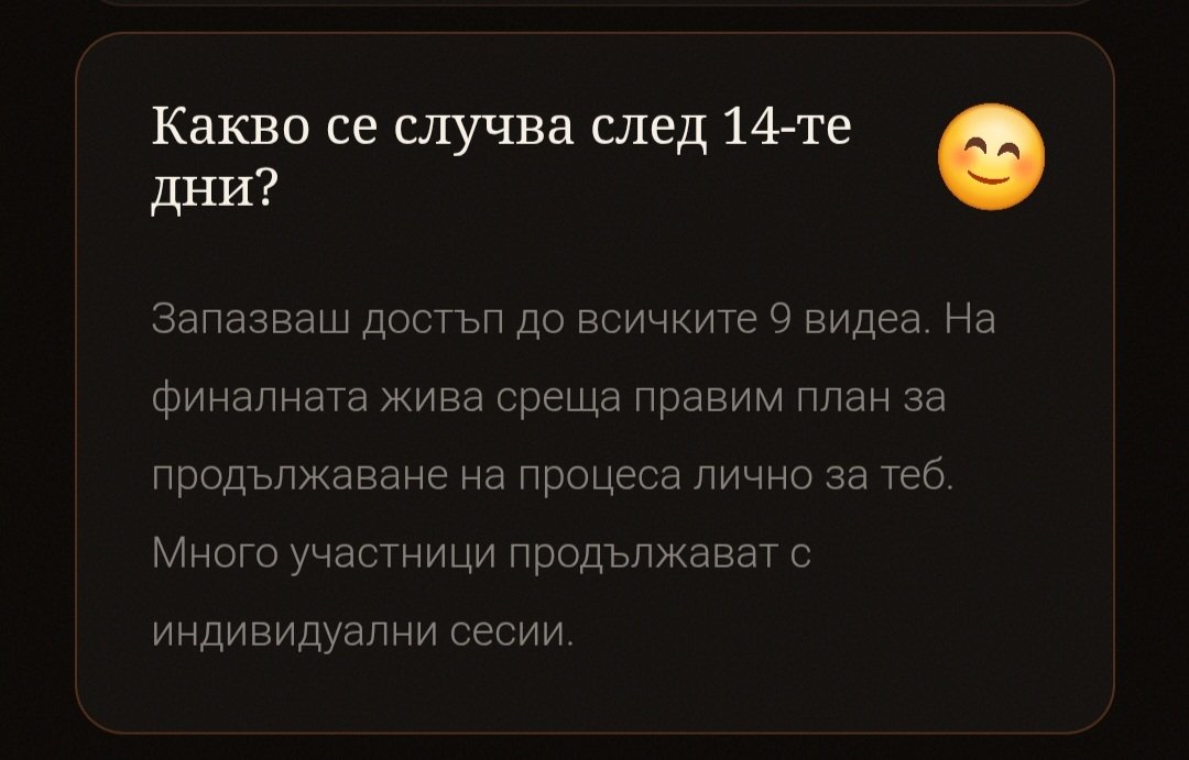 Промяна от вътре навън