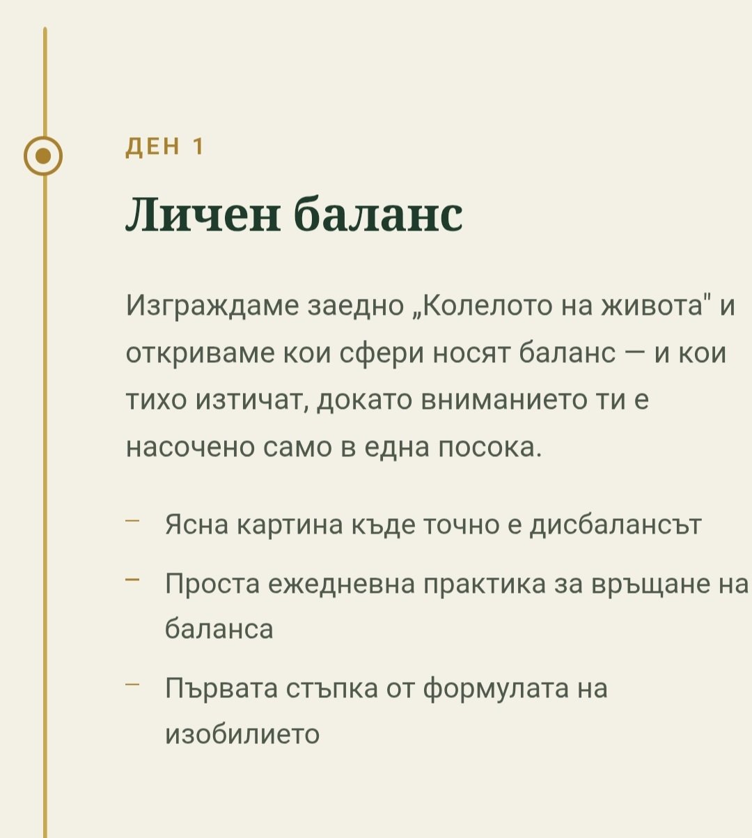 Формулата на просперитета 3