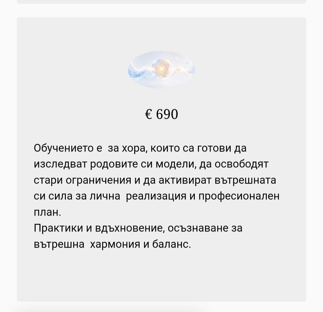 Родовата нишка през поколенията Тренинг
