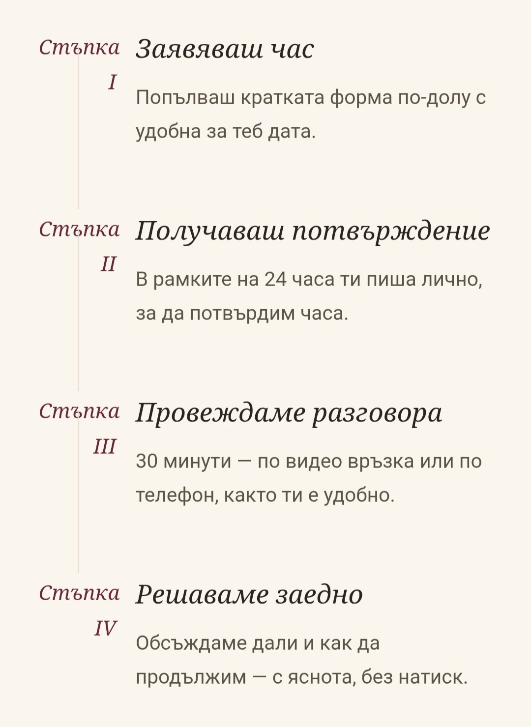 Първи разговор