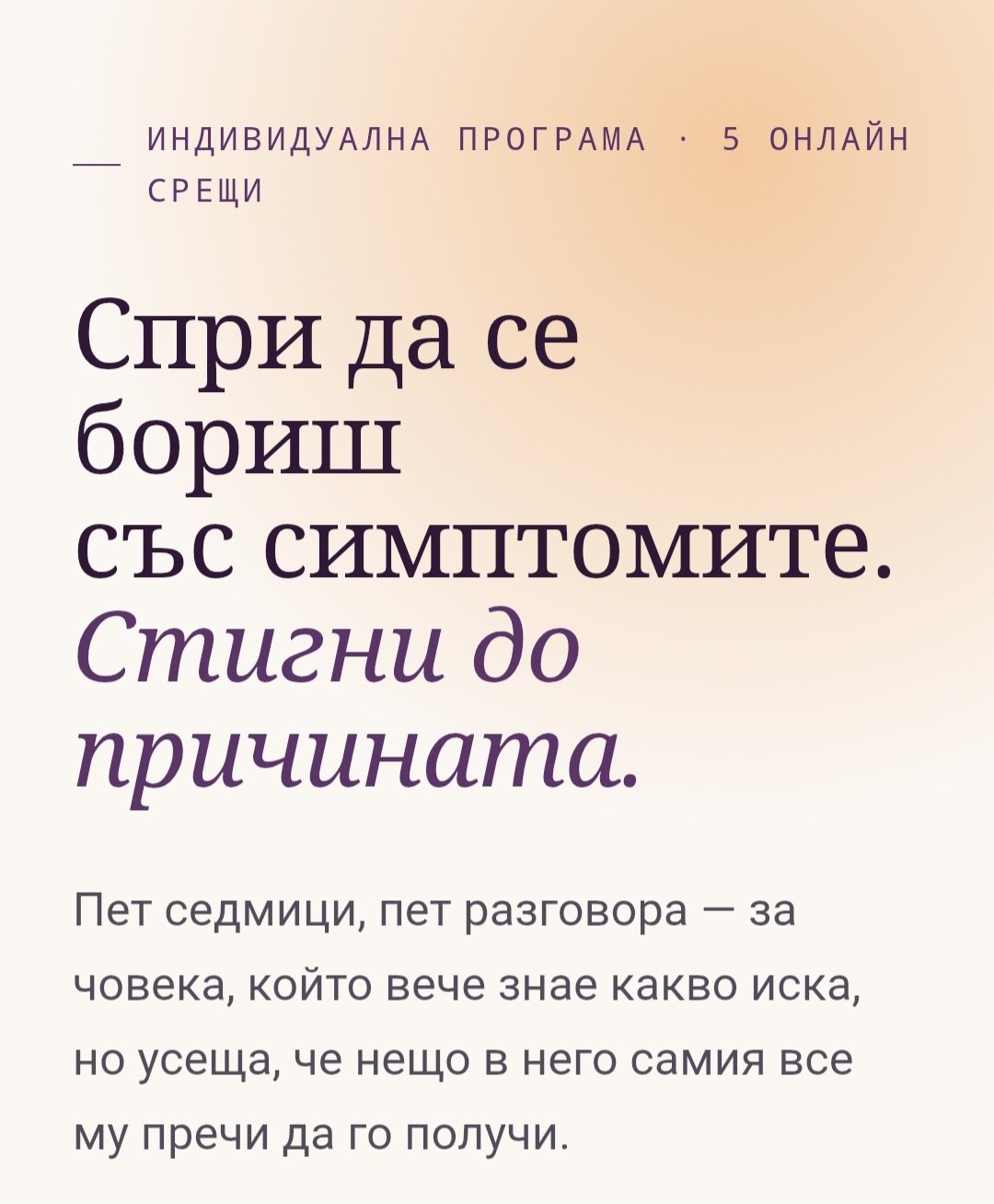 РЕСТАРТ индивидуална програма
