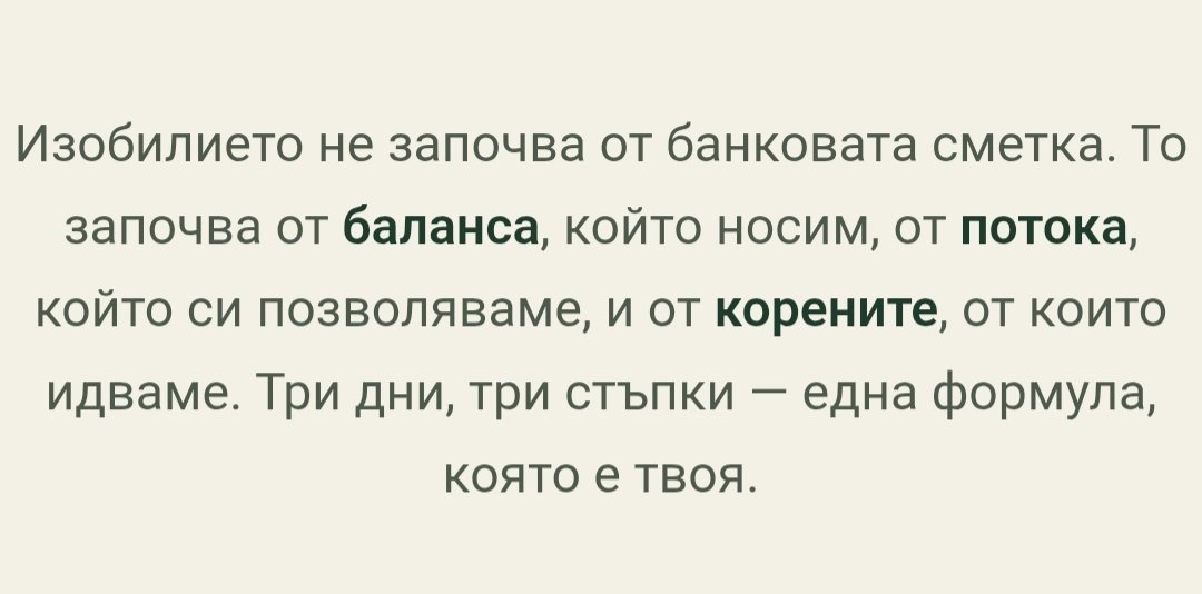 Формулата на просперитета 3