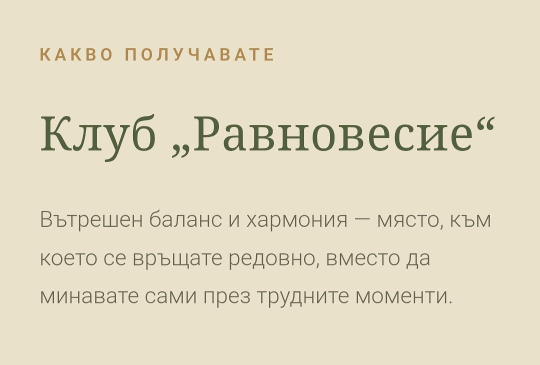 КЛУБ РАВНОВЕСИЕ