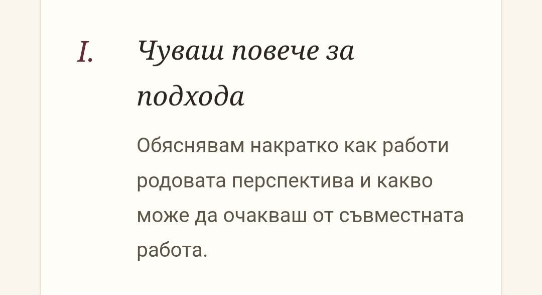 Първи разговор