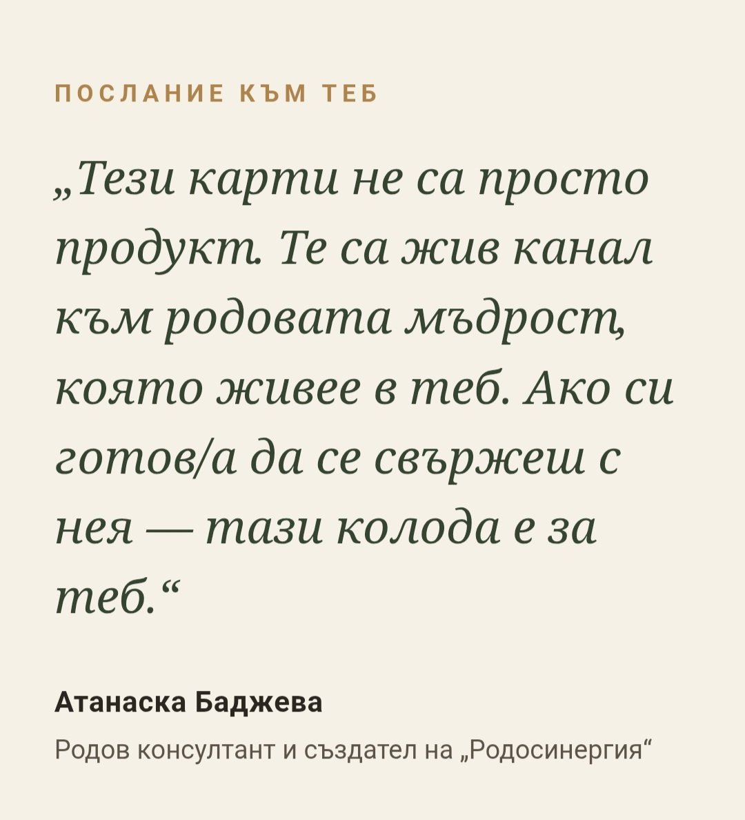 Карти РОДОСИНЕРГИЯ