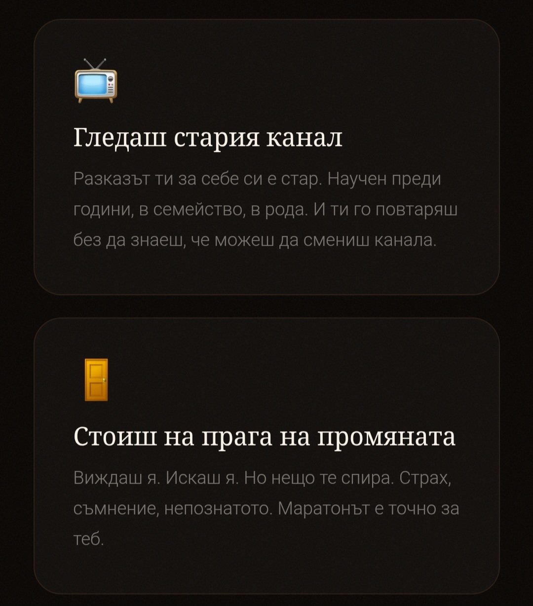 Промяна от вътре навън