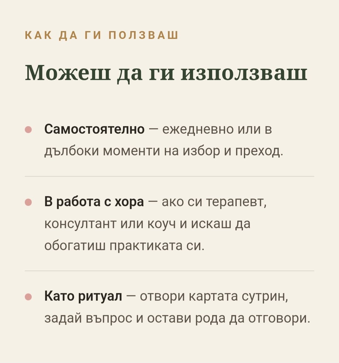 Карти РОДОСИНЕРГИЯ