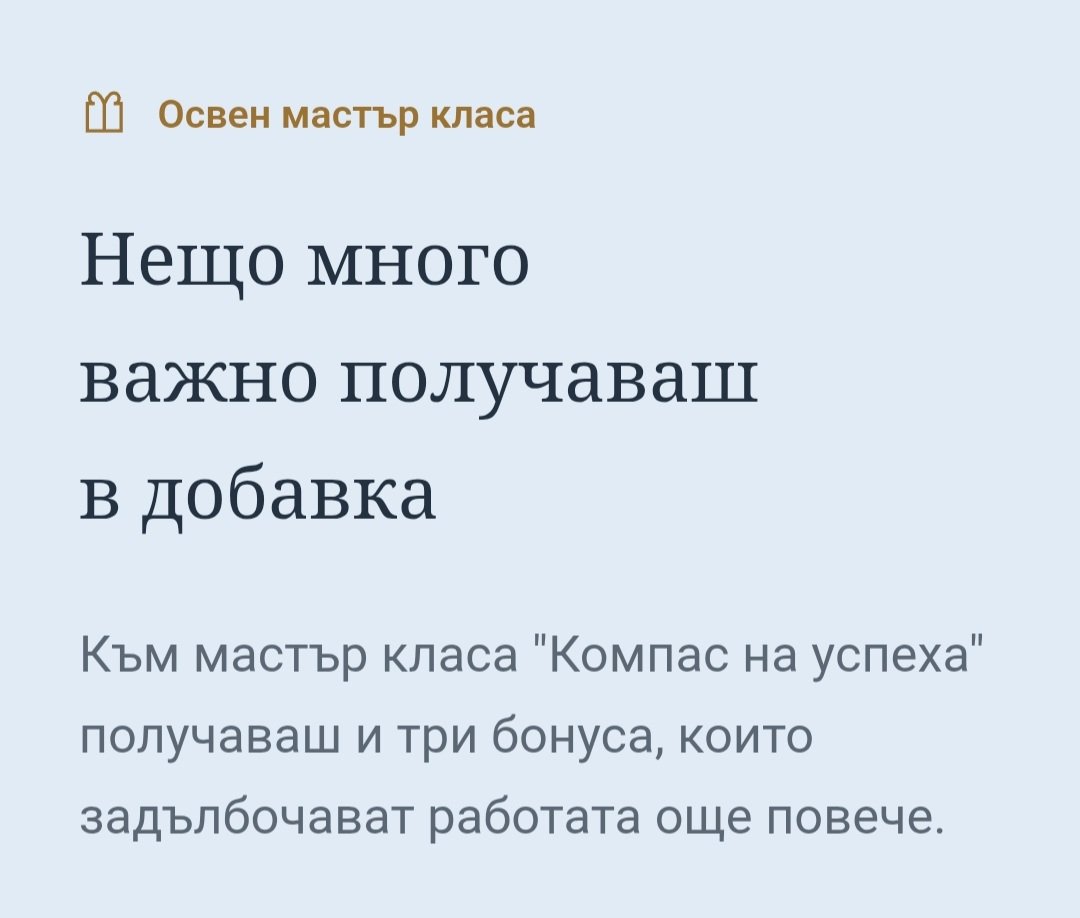 Компас на успеха