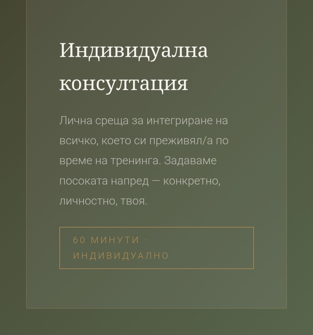 Родовата нишка през поколенията Тренинг