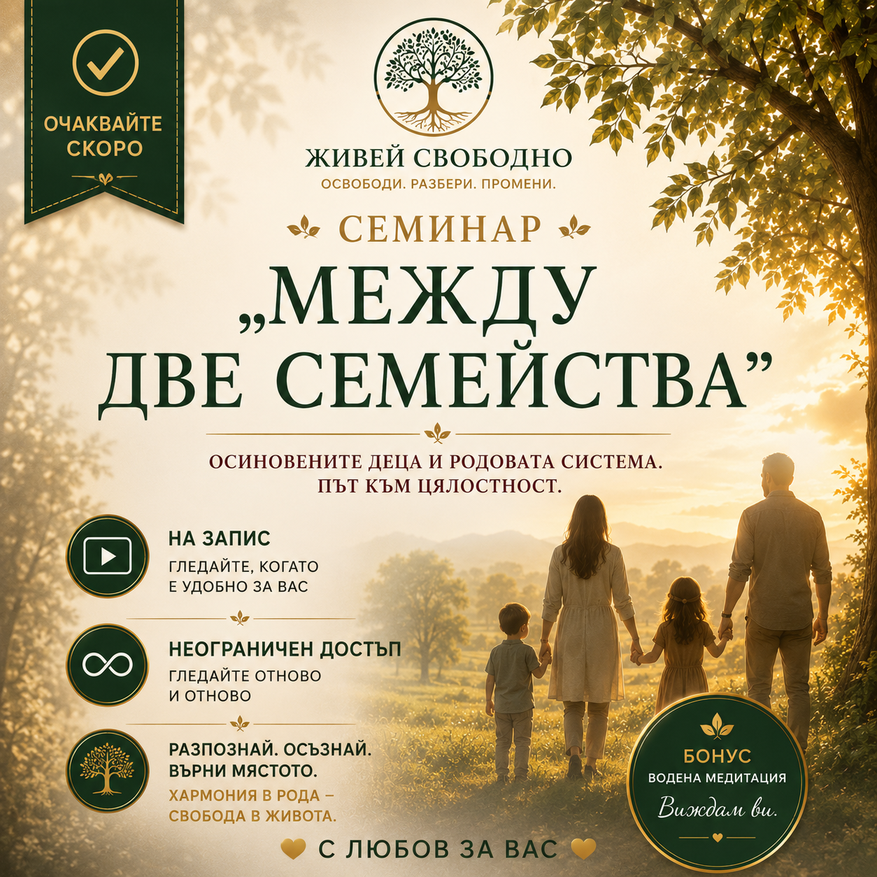 Очаквайте