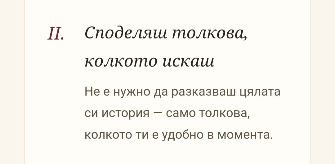 Първи разговор