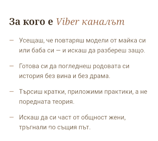 Влез във вайбър канала