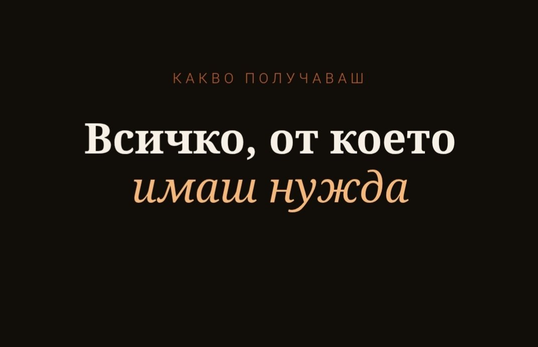 Промяна от вътре навън
