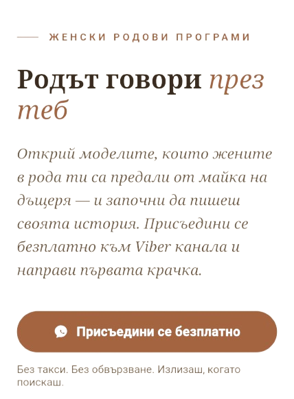 Влез във вайбър канала