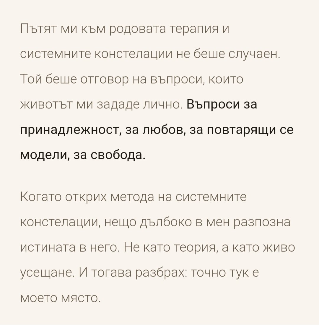 Холистичен родов терапевт