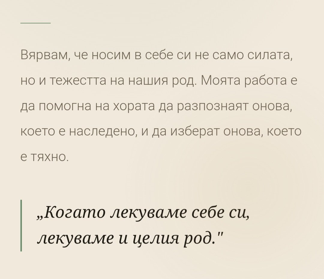 Холистичен родов терапевт