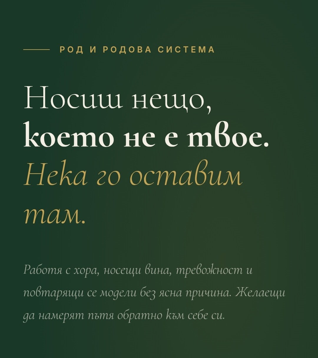 Родовата нишка през поколенията