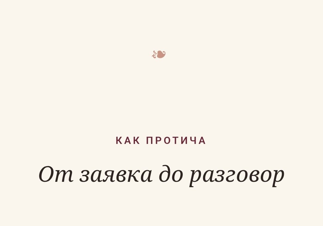 Първи разговор