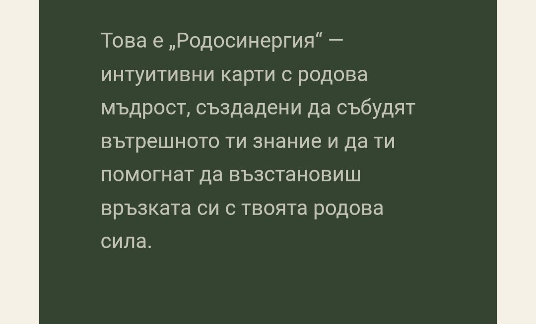Карти РОДОСИНЕРГИЯ