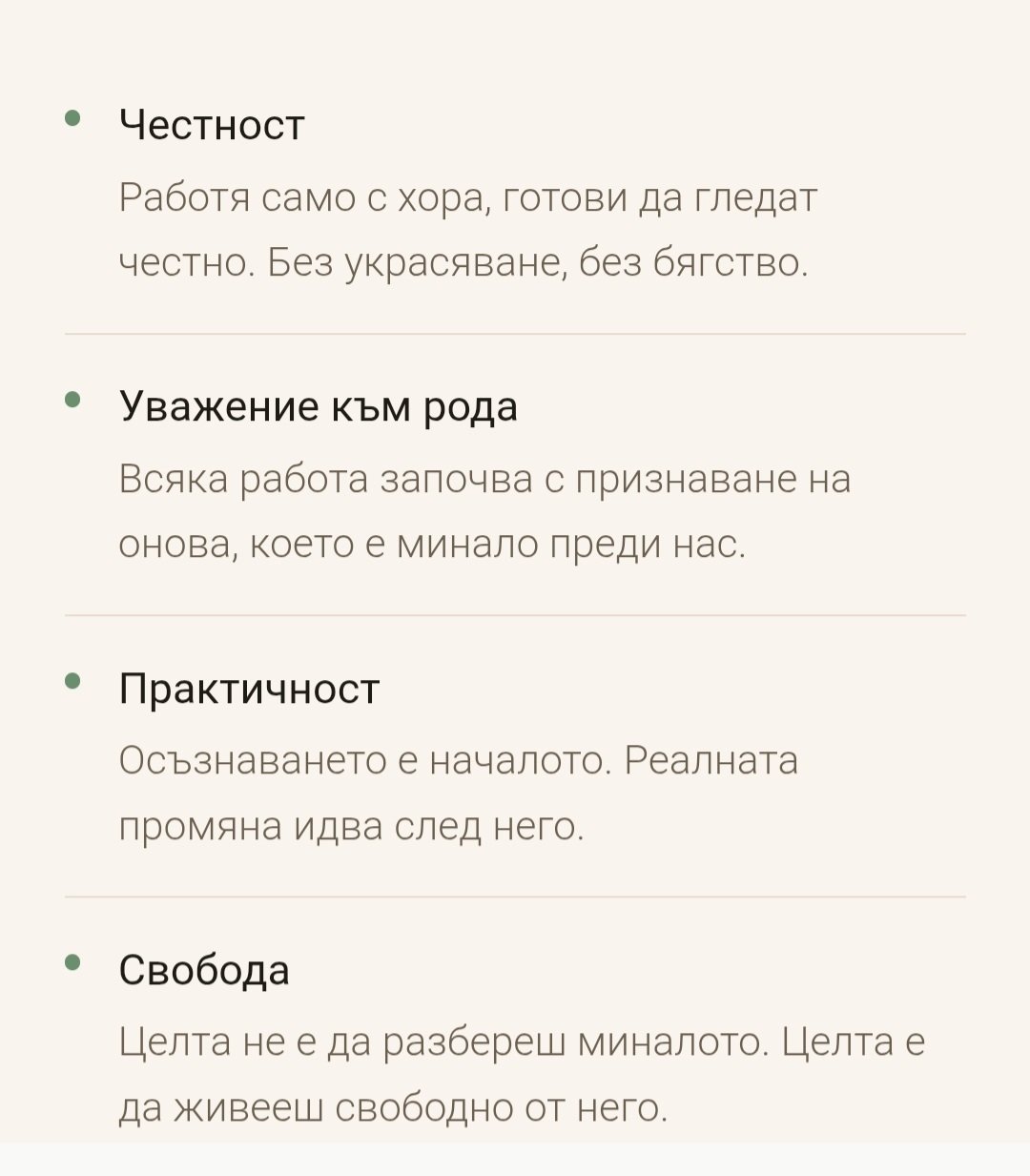 Холистичен родов терапевт