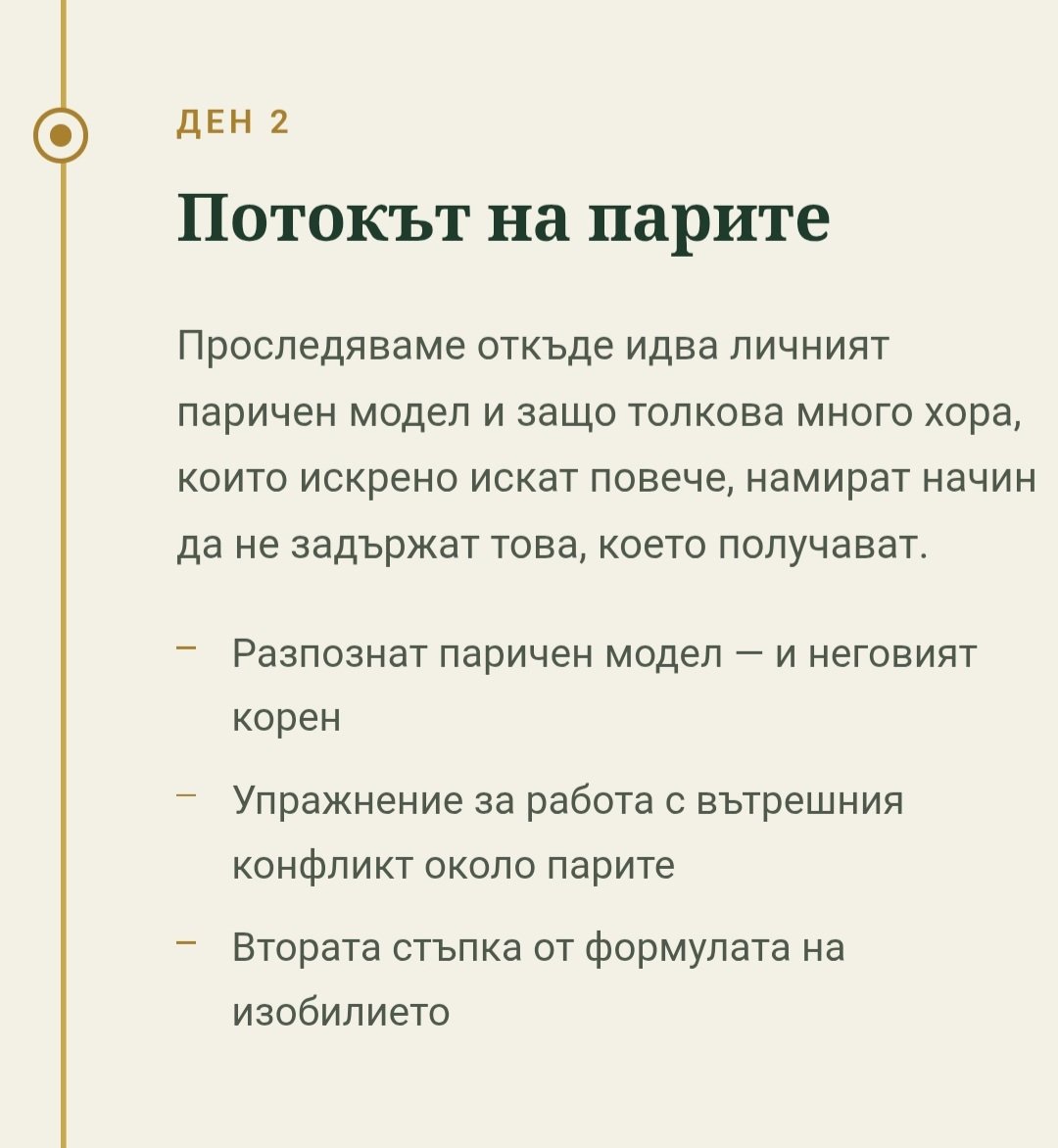 Формулата на просперитета 3