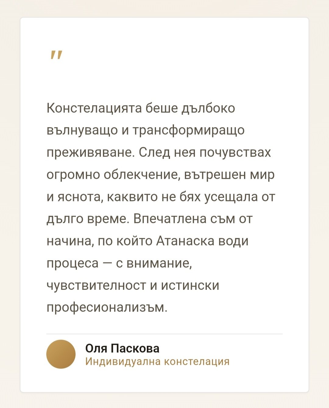 Холистичен родов терапевт