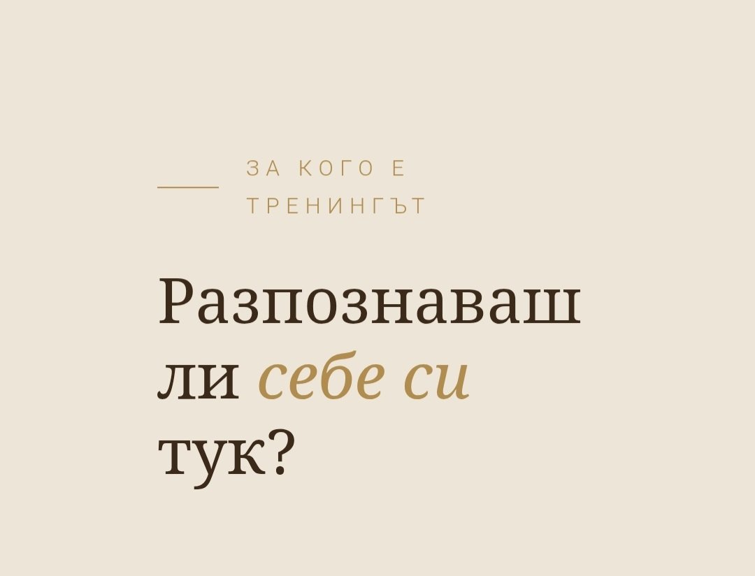 Родовата нишка през поколенията Тренинг