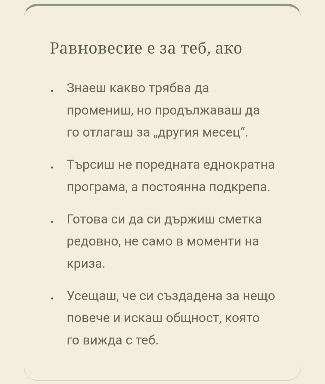 КЛУБ РАВНОВЕСИЕ