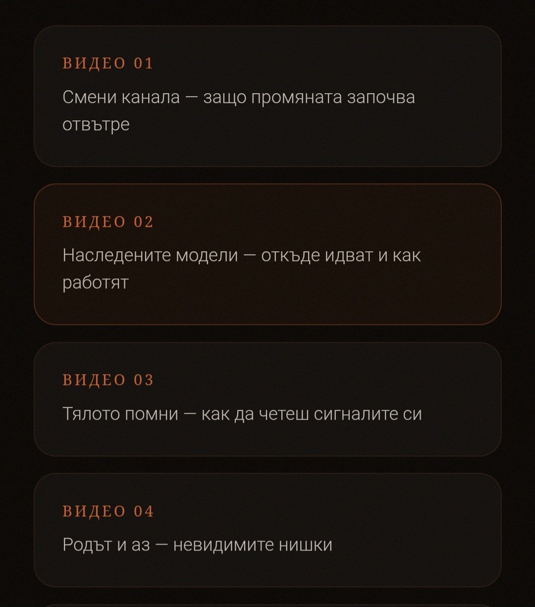 Промяна от вътре навън