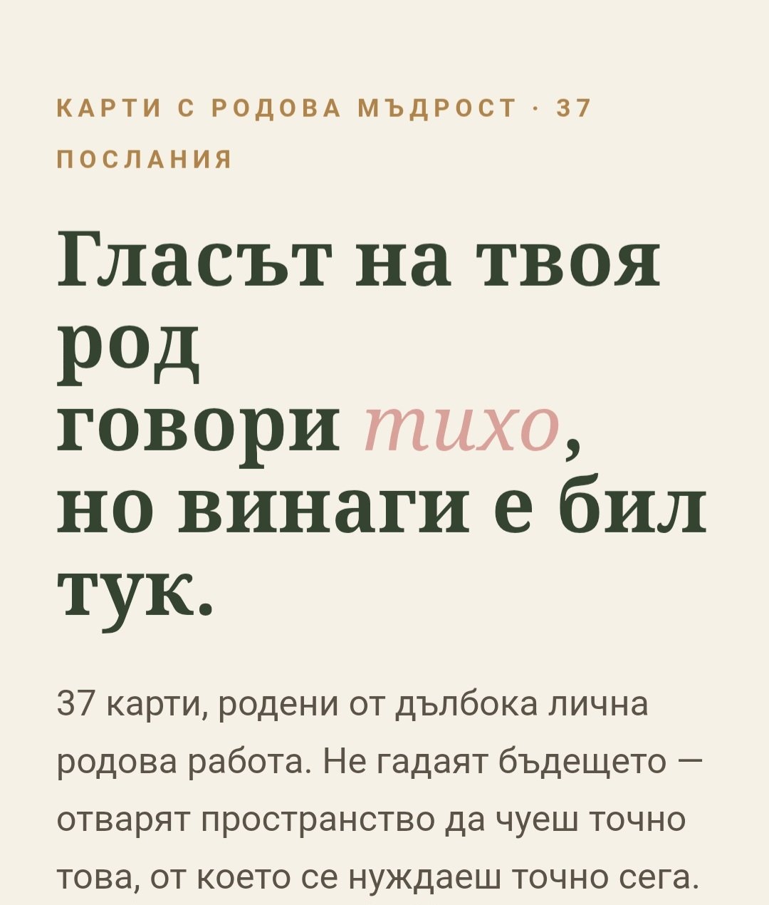 Карти РОДОСИНЕРГИЯ