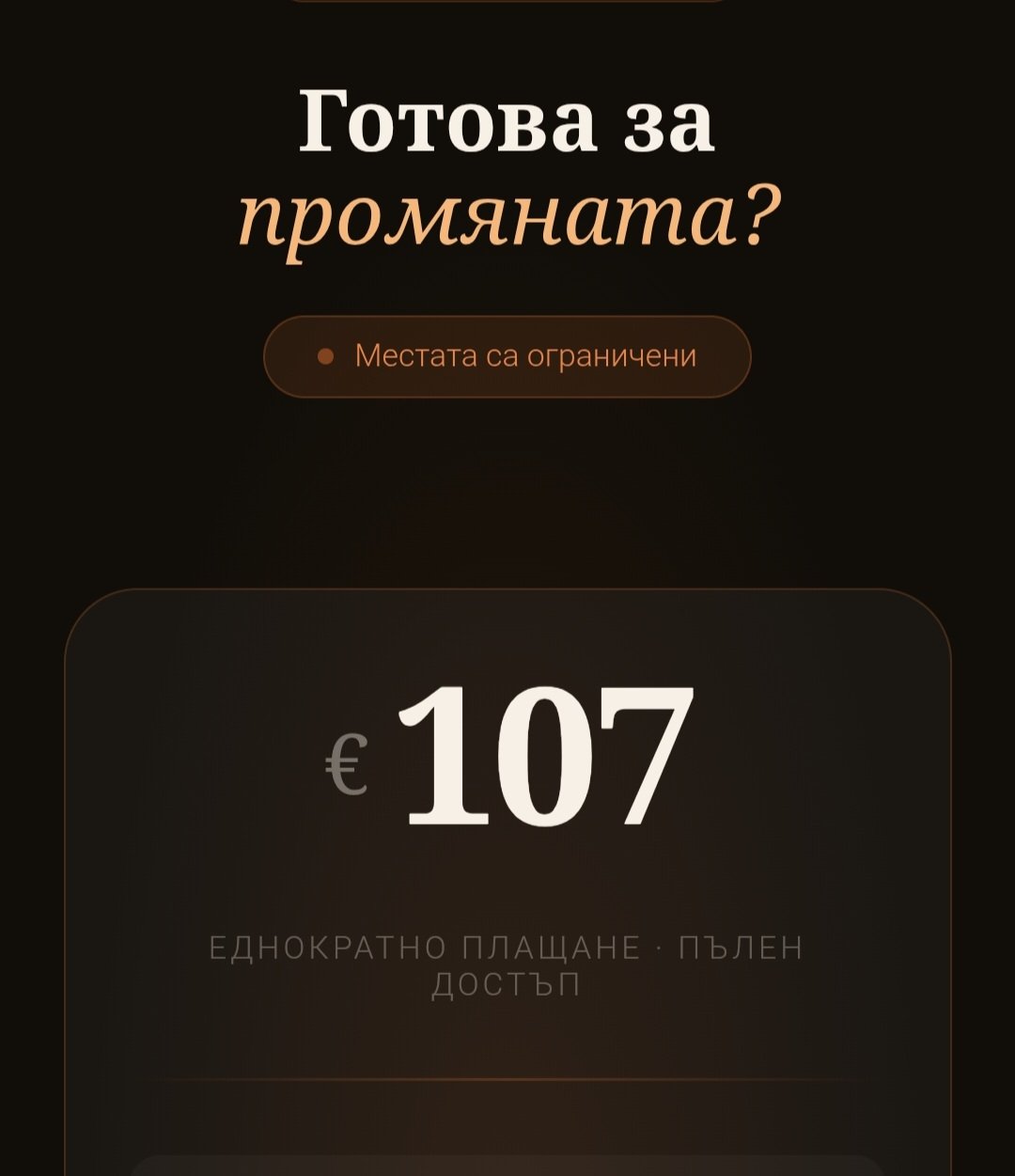 Промяна от вътре навън