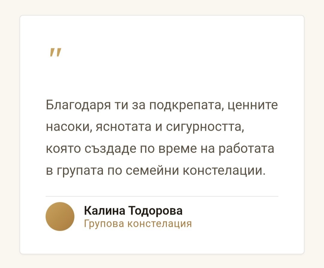 Холистичен родов терапевт